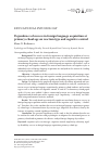 Научная статья на тему 'Dependence of success in foreign language acquisition at primary school age on reaction type and cognitive control'