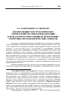 Научная статья на тему 'ДЕПОПУЛЯЦИЯ ГЕОСТРАТЕГИЧЕСКИХ ТЕРРИТОРИЙ РОССИЙСКОЙ ФЕДЕРАЦИИ В ЗЕРКАЛЕ ПРОСТРАНСТВЕННОЙ ДЕМОГРАФИИ: ТЕОРЕТИКО-МЕТОДОЛОГИЧЕСКИЕ АСПЕКТЫ'