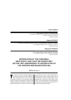 Научная статья на тему 'Deportation of the Chechens: what was it and can it be forgotten? (on the 70th anniversary of deportation of the Chechen and Ingush peoples)'