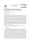 Научная статья на тему 'Депозиты многослойного местонахождения Остров Лиственичный (Северное Приангарье)'