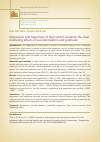 Научная статья на тему 'DEPRESSION AND HAPPINESS OF HIGH SCHOOL STUDENTS: THE DUAL MEDIATING EFFECTS OF SUICIDAL IDEATION AND GRATITUDE'