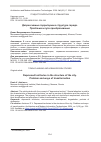 Научная статья на тему 'Депрессивные территории в структуре города. Проблема и пути преобразования'
