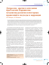 Научная статья на тему 'Депрессия, апатия и ангедония при болезни Паркинсона: механизмы развития немоторных проявлений и подходы к коррекции'