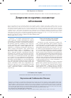 Научная статья на тему 'Депрессия и сердечно-сосудистые заболевания'