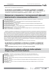 Научная статья на тему 'Депрессия у пациентов с постинсультной афазией: диагностика и клинические особенности'