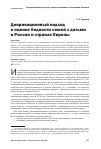 Научная статья на тему 'Депривационный подход к оценке бедности семей с детьми в России и странах Европы'