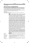 Научная статья на тему 'Депутатское объединение в Парламенте Кыргызской Республики'