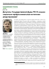 Научная статья на тему 'Депутаты государственной Думы РФ VI созыва: социально-профессиональные источники рекрутирования'