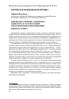 Научная статья на тему 'DER WETTLAUF ZUR SPITZE. CHINAS PROJEKT EINES WIRTSCHAFTSGüRTELS NAMENS SEIDENSTRAßE / МАРТИНФОРСТНЕР. КИТАЙСКАЯ СТРАТЕГИЯ «ОДИН ПОЯС - ОДИН ПУТЬ» И УСЛУГИ В СФЕРЕ МНОГОЯЗЫЧНОЙ КОММУНИКАЦИИ: ВПЕРЁД К УСПЕХУ'