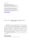 Научная статья на тему 'Дербент в торгово-экономических связях России, Турции и Ирана в XVII - первой половине XVIII веков'