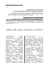 Научная статья на тему 'Дербентская губерния в составе Кавказского наместничества (к вопросу об административных преобразованиях России в Дагестане во второй половине 40-х гг. Xix В. )'