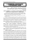 Научная статья на тему 'Дерегуляційна еластичність економічних систем: поняття, загальна формула, типи і види'