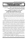 Научная статья на тему 'Дерегуляційна еластичність суспільних і приватних економічних систем: вплив соціалізації та капіталізації'