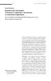 Научная статья на тему 'Деревенские прозвища: к вопросу о характере, бытовании и социальных функциях (по полевым материалам Белозерского р-на Вологодской области)'