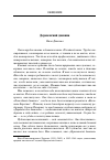 Научная статья на тему 'Деревенский дневник (публикация, предисловие и примечания Виктора Дятлова)'