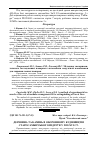 Научная статья на тему 'Деревина та камінь в оборонному будівництві старосамбірського підгір'я у XIII-XVI ст. '