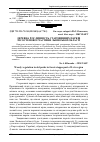 Научная статья на тему 'Деревна рослинність старовинних парків лісостепової частини Львівської області'