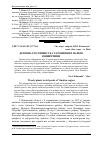 Научная статья на тему 'Деревна рослинність старовинних парків Вінниччини'