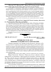 Научная статья на тему 'Деревні ресурси лісу північно-західних областей України'