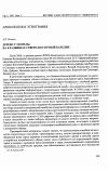 Научная статья на тему 'Дерево у могилы. На кладбищах северо-восточной Карелии'