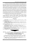 Научная статья на тему 'Дерево як символ упорядкованості світу в українському життєбаченні'