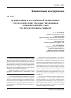 Научная статья на тему 'Деривативы в российской экономике: стратегические тренды управления асимметричностью распределенных рынков'