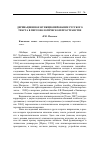 Научная статья на тему 'Деривационное функционирование русского текста в персонологическом пространстве'