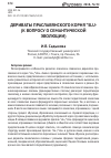 Научная статья на тему 'Дериваты праславянского корня *slu- (к вопросу о семантической эволюции)'