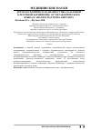 Научная статья на тему 'Дерматоскопическая диагностика базальной клеточной карциномы: от метафорического языка к анализу паттерна Киттлера'