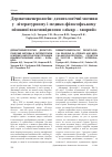 Научная статья на тему 'Дерматовенерология: деонтологические мотивы в литературном и медико-философском познании взаимоотношений «Врач – больной»'