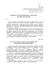 Научная статья на тему 'Держава та громадянське суспільство: правова взаємодія'