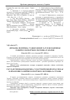 Научная статья на тему 'Державна підтримка суднобудівної галузі як напрямок розвитку експортного потенціалу країни'