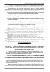 Научная статья на тему 'Державне регулювання підприємництва в Україні: напрямки та пріоритети'