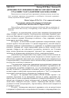 Научная статья на тему 'Державне регулювання розвитку оптової торгівлі: сучасний стан та напрями удосконалення'