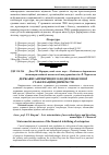 Научная статья на тему 'Державні антикризові заходи фінансової стабілізації підприємств'