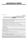 Научная статья на тему 'Державний вплив на інноваційний розвиток української економіки'