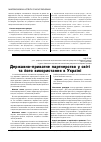 Научная статья на тему 'Державно-приватне партнерство у світі та його використання в Україні'