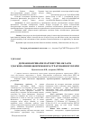 Научная статья на тему 'Державно-приватне партнерство як засіб удосконалення обов’язкового страхування в Україні'