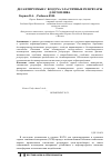 Научная статья на тему 'Десантируемые с воздуха эластичные резервуары для топлива'