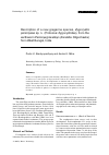 Научная статья на тему 'Description of a new gregarine species, Zygocystis perionyxae sp. N. (Protozoa: Zygocystidae), from the earthworm Perionyx gravelleyi (Annelida: Oligochaeta) from West Bengal, India'