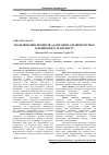 Научная статья на тему 'Designs of processes of adaptation on the enterprises of railway transport'