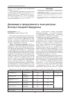 Научная статья на тему 'Десикация и продуктивность льна-долгунца Восход в среднем Предуралье'