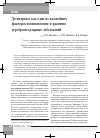 Научная статья на тему 'Десинхроноз как один из важнейших факторов возникновения и развития цереброваскулярных заболеваний'