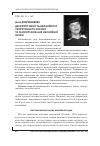 Научная статья на тему 'Дескриптивність нелінійного теоретичного знання та самоорганізація нелінійної науки'