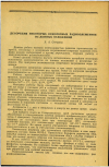 Научная статья на тему 'ДЕСОРБЦИЯ НЕКОТОРЫХ ОСКОЛОЧНЫХ РАДИОЭЛЕМЕНТОВ ИЗ ДОННЫХ ОТЛОЖЕНИИ'