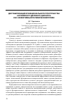 Научная статья на тему 'Дестабилизация функционального пространства английского делового дискурса как эффективный полемический прием'