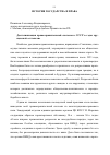 Научная статья на тему 'Десталинизация правоохранительной системы в СССР в годы хрущевской «Оттепели»'