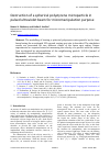 Научная статья на тему 'Destruction of a spherical polystyrene microparticle in pulsed ultraviolet beam for micromanipulation purpose'