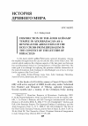 Научная статья на тему 'Destruction of the ādur gušnasp temple in ādurbādagān as a revenge for abduction of the Holy Cross from Jerusalem in the context of the letters of Heraclius'