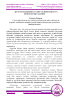 Научная статья на тему 'ДЕСТРУКТИВ ДИНИЙ ТАСАВВУРЛАРНИНГ ШАХСГА ПСИХОЛОГИК ТАЪСИРИ'